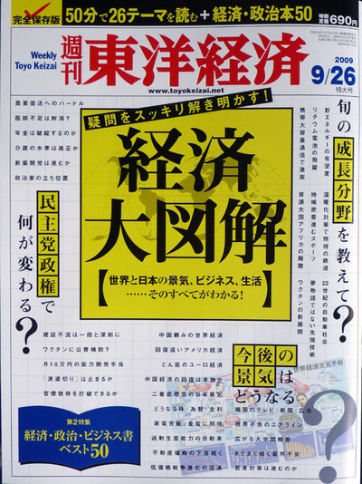 090924toyokeizai