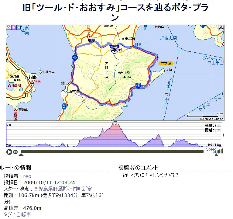 旧「ツール・ド・おおすみ」110ｋｍコース走破！（11/16） : 風を感じ 