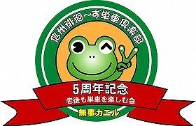 5th無事カエル