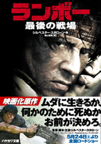 We will  be  ランボー                        roadtorambo