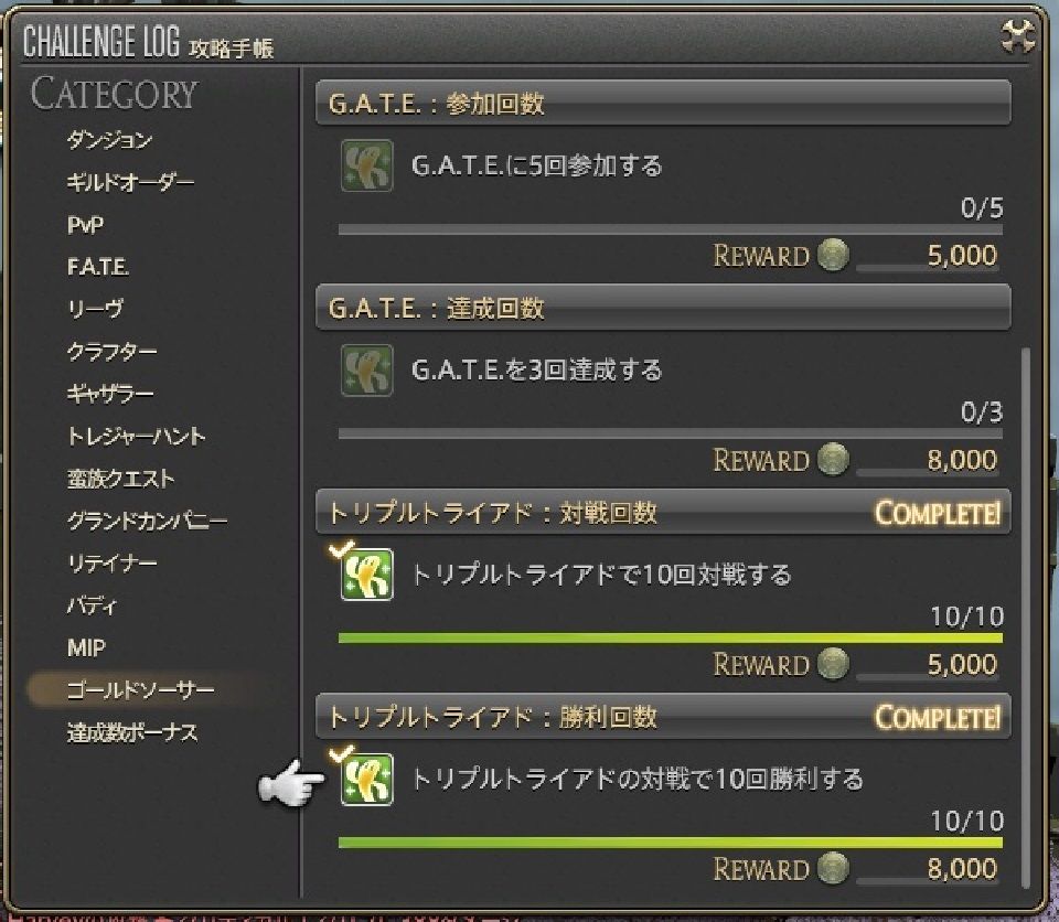 Ff14 ゴールドソーサー 攻略手帳 Mgp パッチで攻略手帳解放 黒コートが好きなんです Ff14 ゴールドソーサー 攻略手帳 Mgp パッチで攻略手帳解放 黒コートが好きなんです