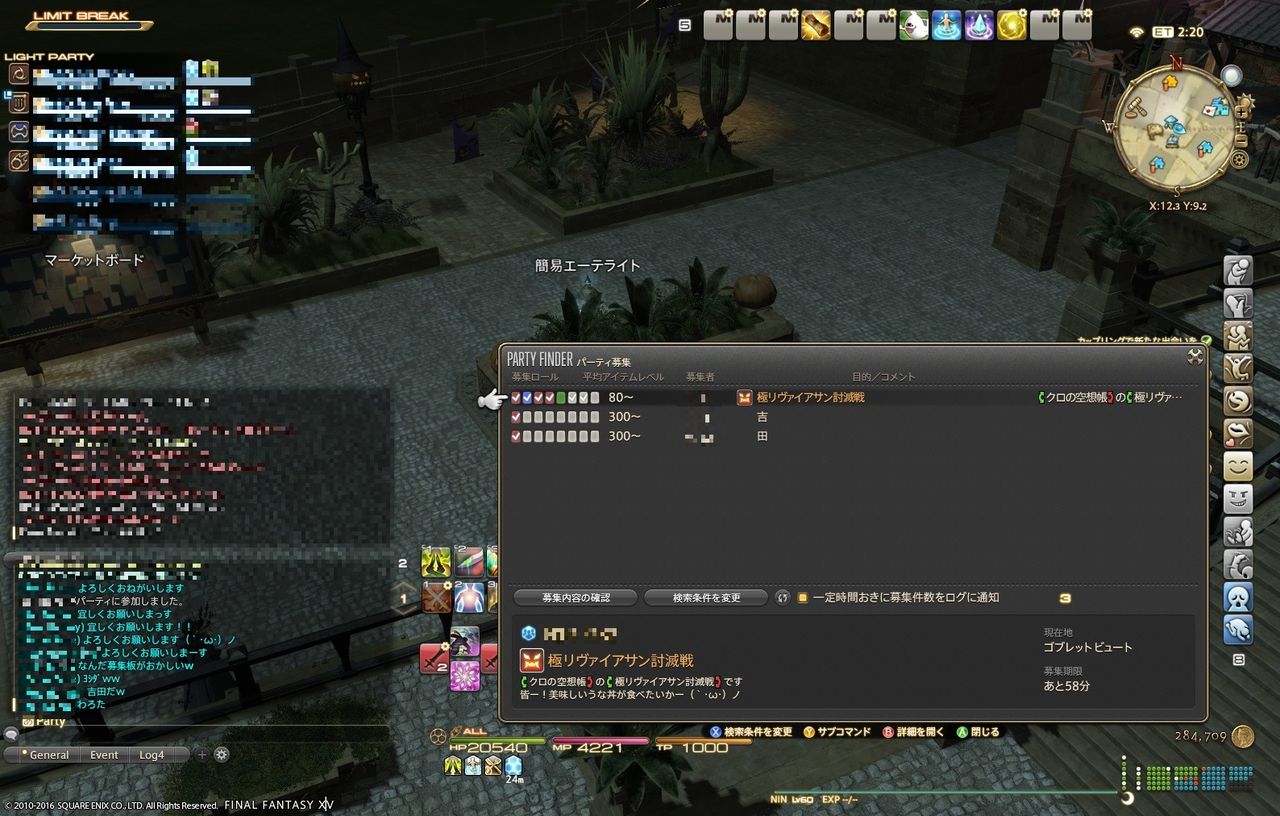 Ff14 小ネタ パーティ募集板 ちらりと見てみるとｗ 黒コートが好きなんです