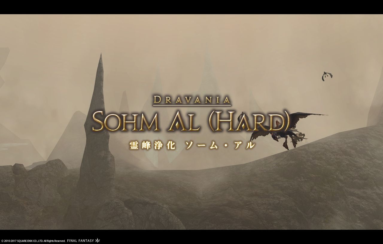Ff14 パッチ3 5 Id 霊峰浄化 ソーム アル 攻略 真のボスは2匹目 黒コートが好きなんです Ff14 パッチ3 5 Id 霊峰浄化 ソーム アル 攻略 真のボスは2匹目 黒コートが好きなんです