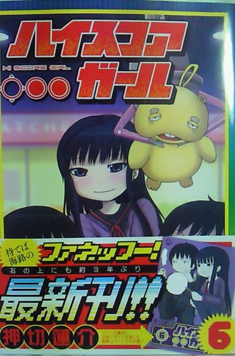 コミック ハイスコアガール 新刊 購入 ついに復活 ハルオと大野 黒コートが好きなんです コミック ハイスコアガール 新刊 購入 ついに復活 ハルオと大野 黒コートが好きなんです