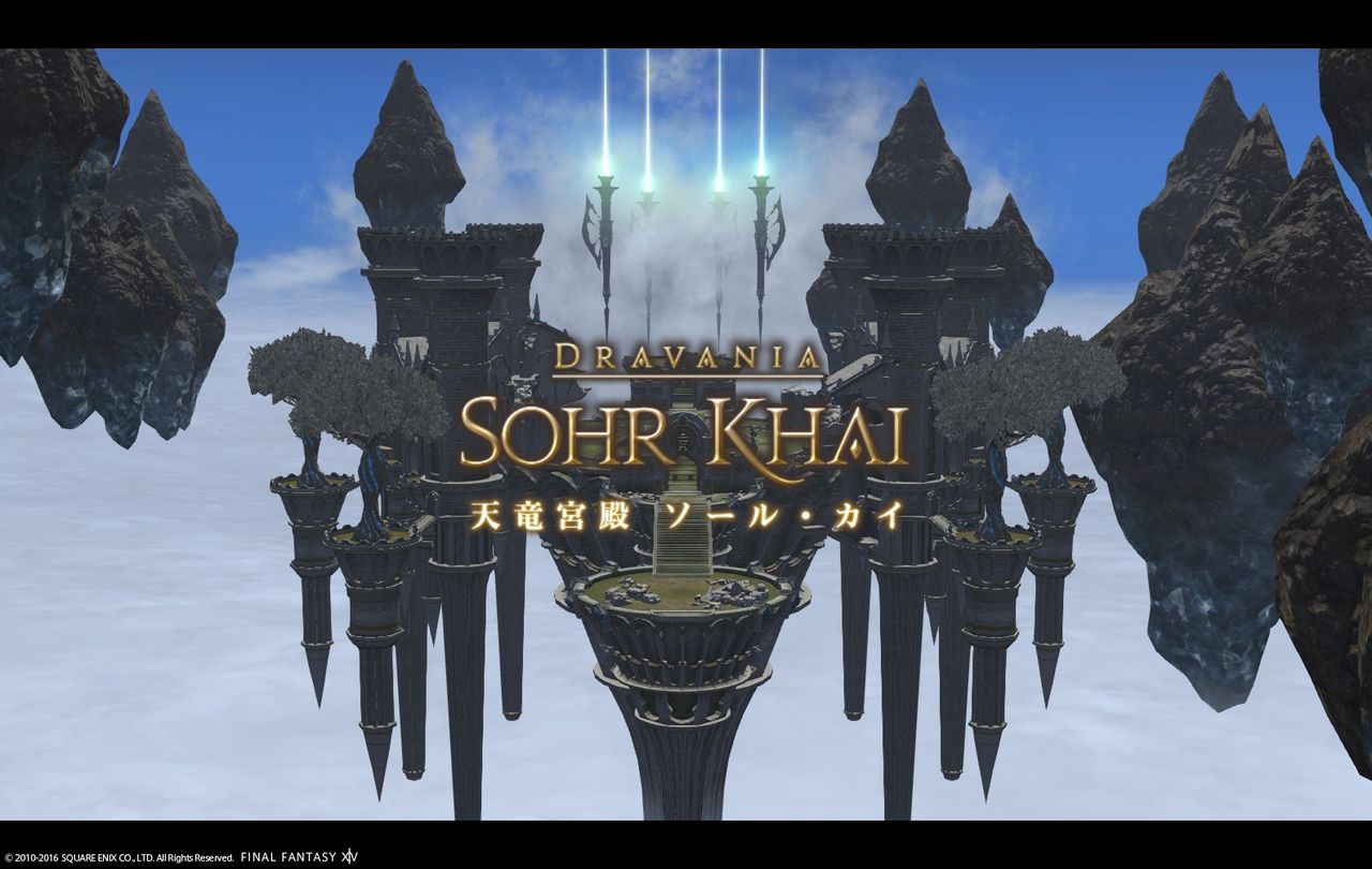 Ff14 パッチ3 3 天竜宮殿 ソールカイ 攻略 いざ ツンデレ竜攻略へ 黒コートが好きなんです Ff14 パッチ3 3 天竜宮殿 ソールカイ 攻略 いざ ツンデレ竜攻略へ 黒コートが好きなんです