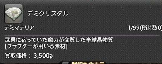 Ff14 金策 伝承素材 デミクリスタル 伝承素材おいしいデスｗｗ 黒コートが好きなんです