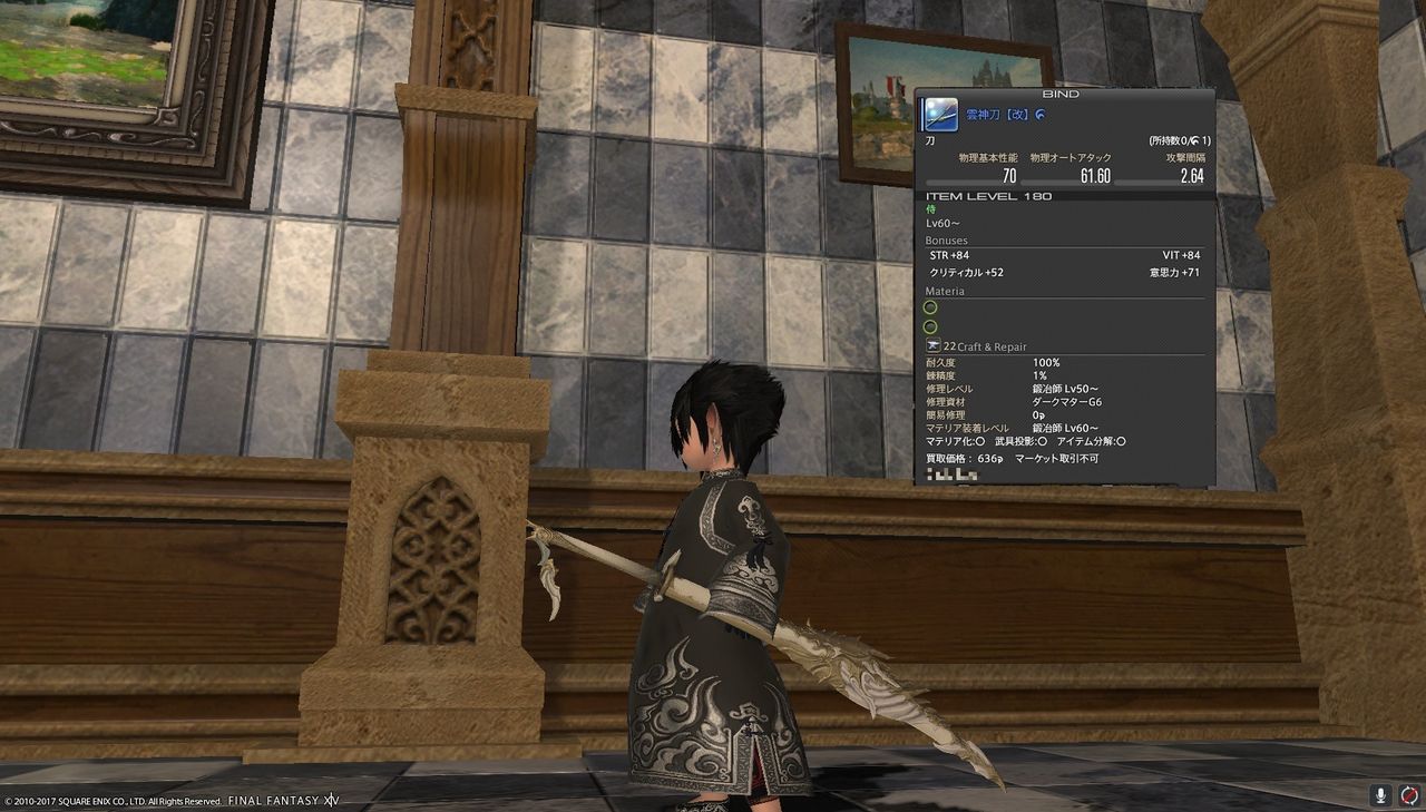 Ff14 紅蓮のリベレーター 侍 武器 ろあの刀剣乱舞 其の参 名刀編 黒コートが好きなんです