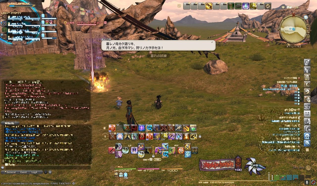 Ff14 パッチ4 0 Id 伝統試練 バルダム覇道 攻略 大運動会開幕 黒コートが好きなんです