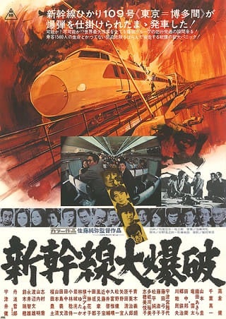 sinkansen