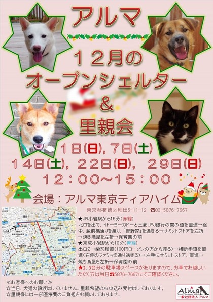 ALMA ティアハイム 12月お知らせ