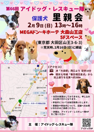 2月里親会