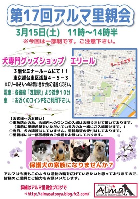 3月15日 浅草里親会