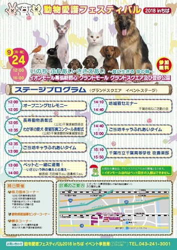 1808動物愛護フェスティバルチラシb