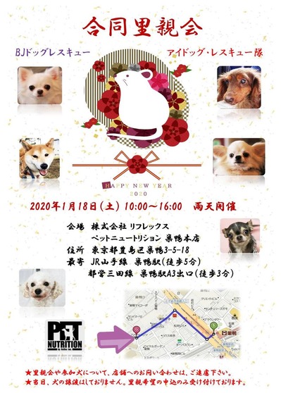 1月里親会