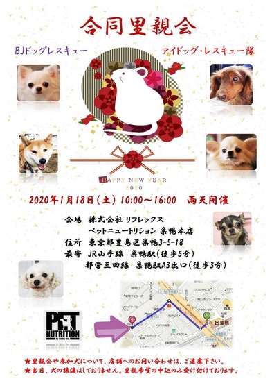 1月里親会