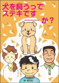 犬を飼うって素敵ですか