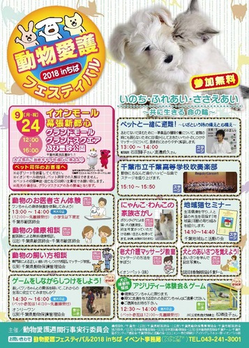 1808動物愛護フェスティバルチラシa