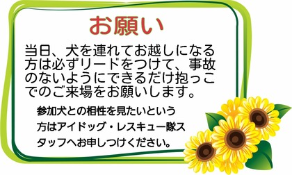 白金会里親会注意