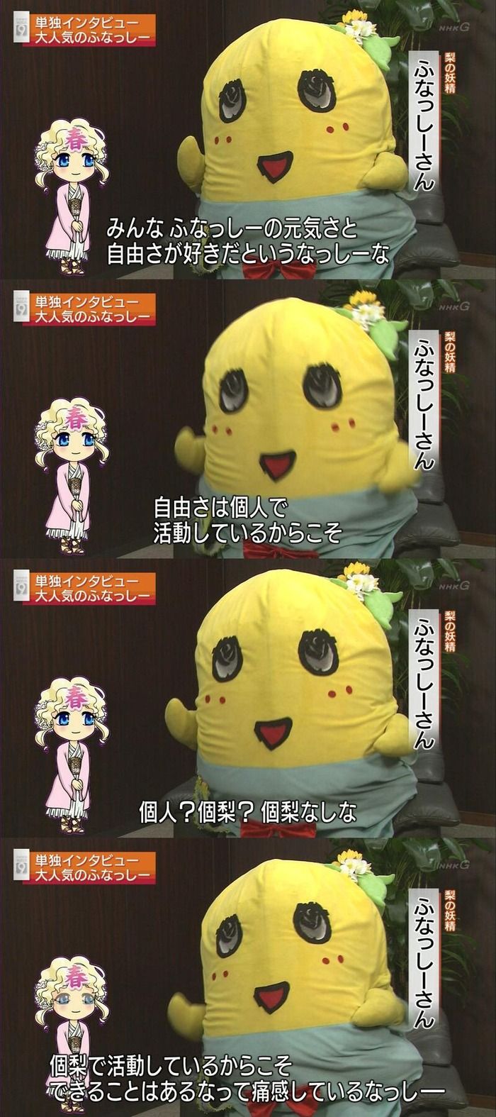 ふなっしー ｎｈｋ登場 個人の作る物語 を語る それにしても貴重だったのはふなっし の入浴シーンだった 日本語教師でサブスリー