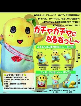 ふなっしー 日本語教師でサブスリー