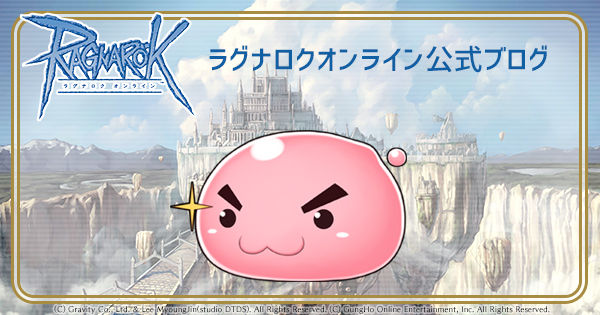 ジューンブライドとモフモフと : ラグナロクオンライン公式ブログ