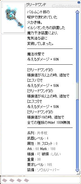 グリードワンド