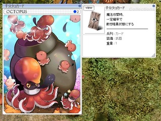 子分タコカード