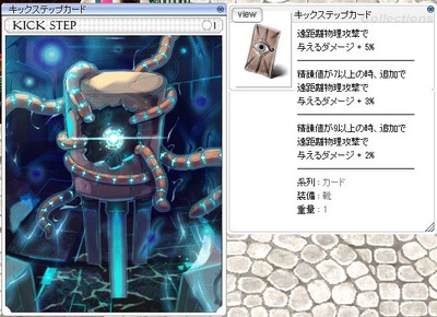 キックステップカード
