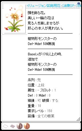 イリュージョン装飾用花