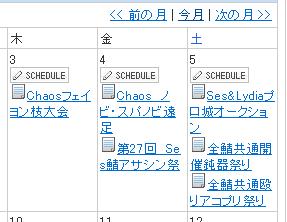 イベントカレンダー
