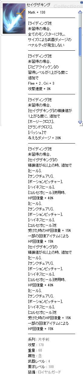 セイヴザキング修正版