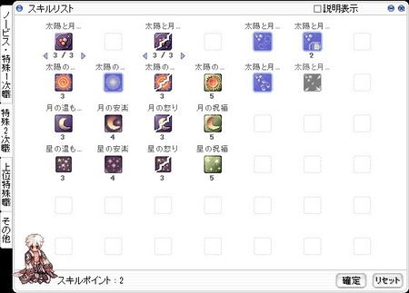 03_星帝スキル2