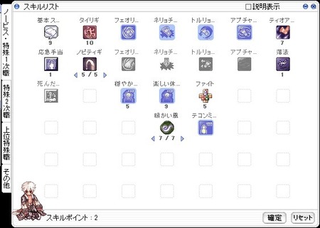 02_星帝スキル1
