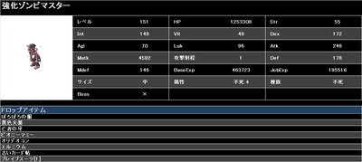 02強化ゾンビマスター