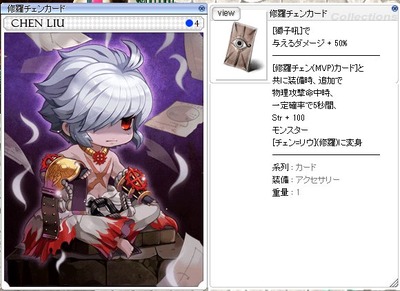 修羅チェンカード