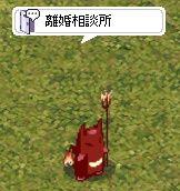 ディアボリック……?