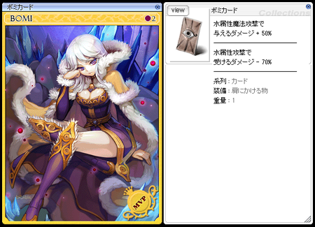 ボミカード