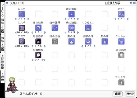 11ソウルリーパースキル3