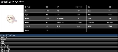 06強化巨大ウィスパー