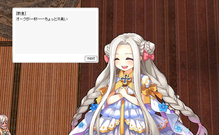 教皇様とお雛様 : ラグナロクオンライン公式ブログ