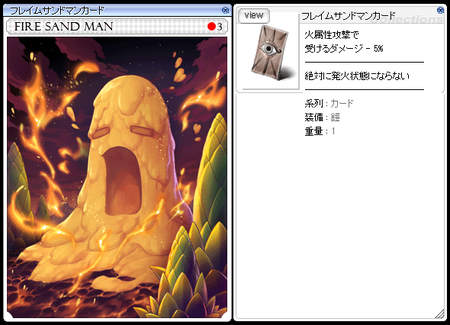 フレイムサンドマンカード
