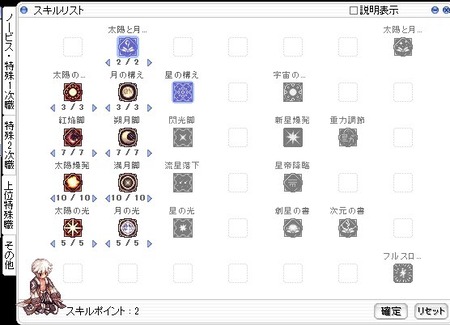 04_星帝スキル3
