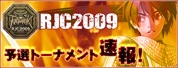RJC2009 ͽÁª¥È¡¼¥Ê¥á¥ó¥È®Êó