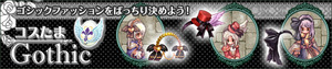 ゴシック!