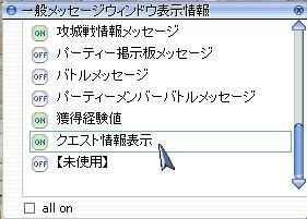 表示をオン!