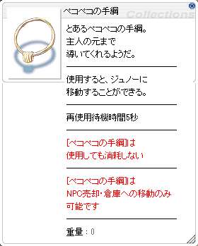 ペコペコの手綱