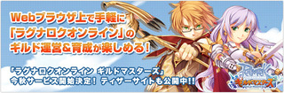 ギルドマスターズ