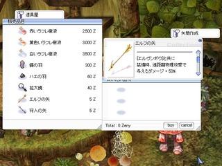 弓とセット効果のある期待のアイテム
