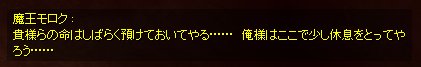モロク様の捨て台詞
