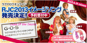 RJC2013イメージソング